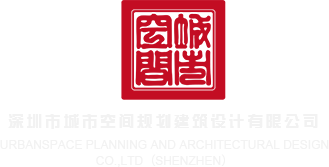 人与兽ⅩⅩⅩ深圳市城市空间规划建筑设计有限公司